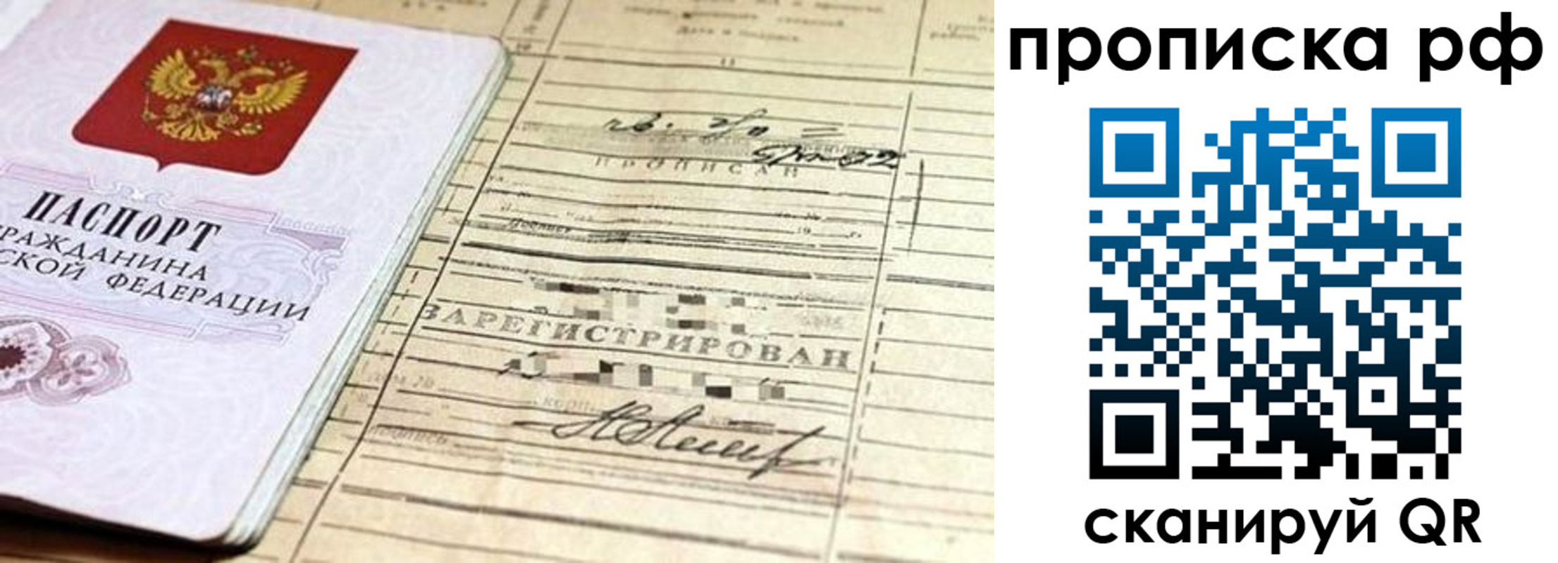 прописка гарантия в Донецке