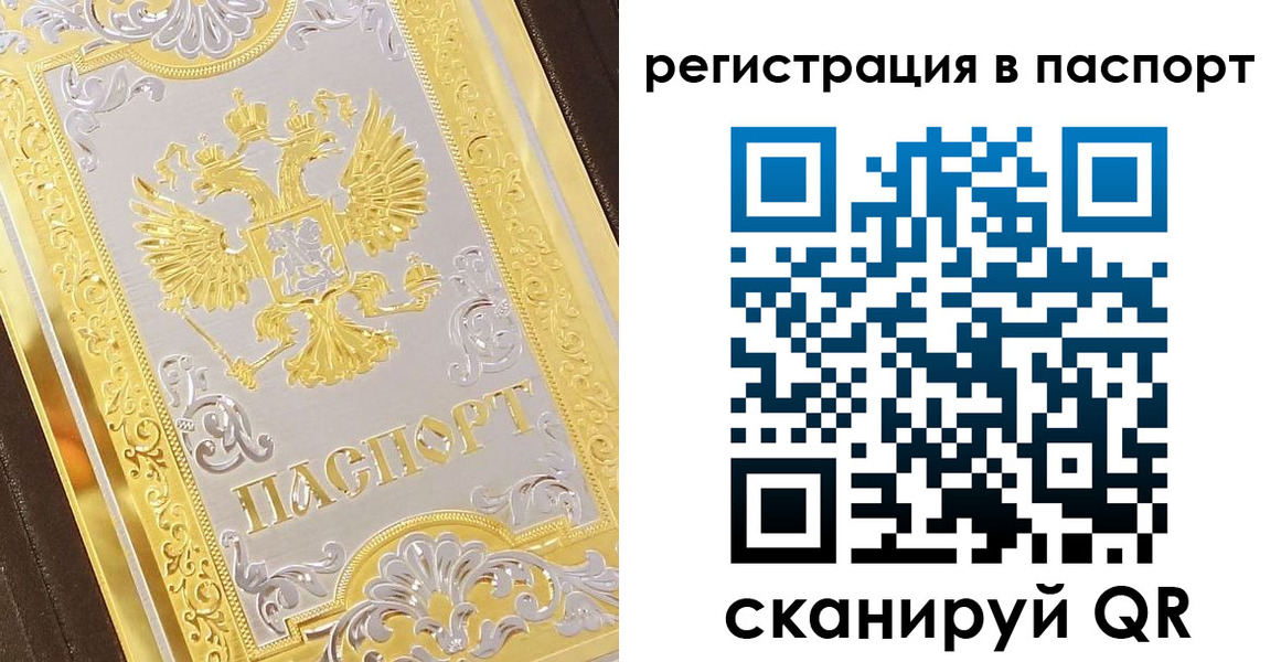прописка 2025 в Донецке