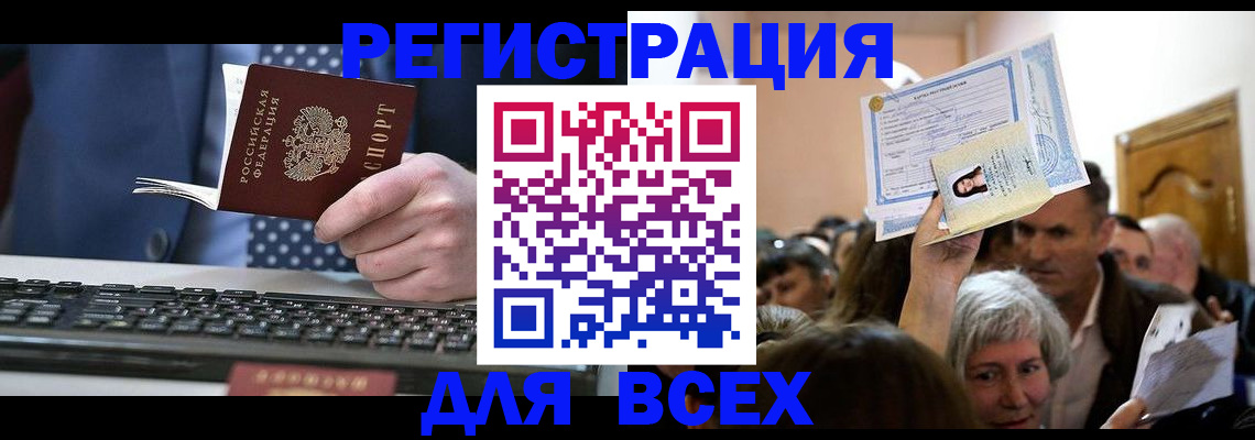 прописка иностранных граждан в Донецке