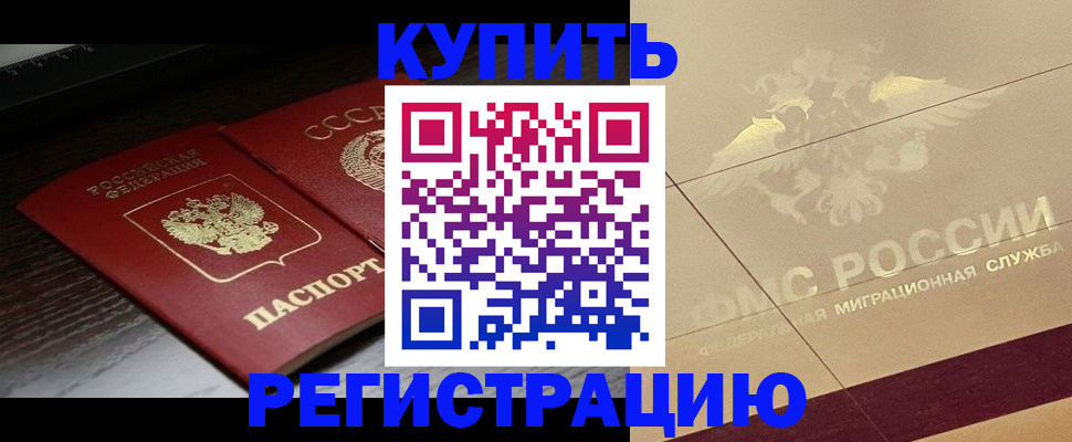 прописка поиск в Донецке