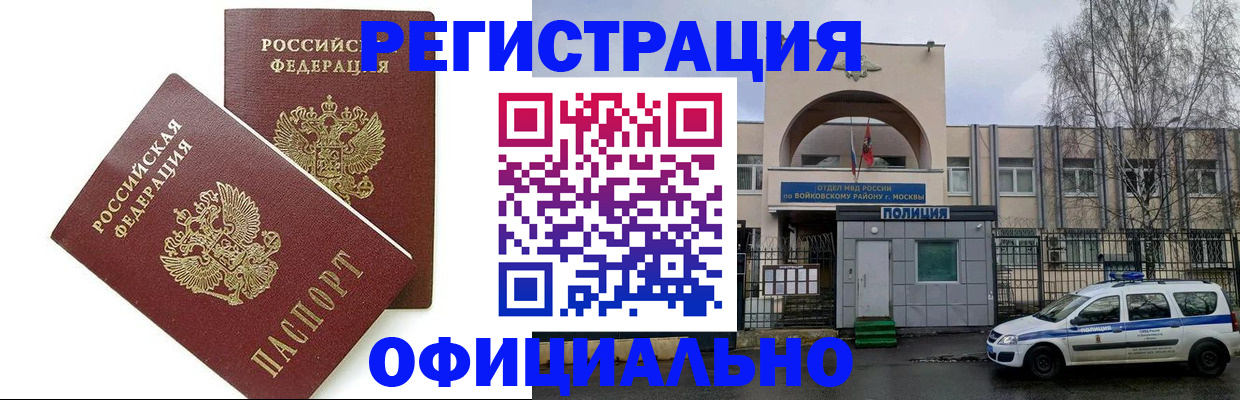 временная прописка в Донецке