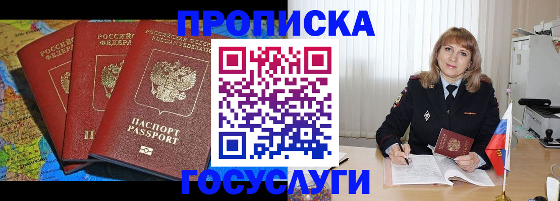 где прописаться в Донецке