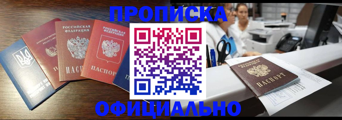 временная прописка в Донецке